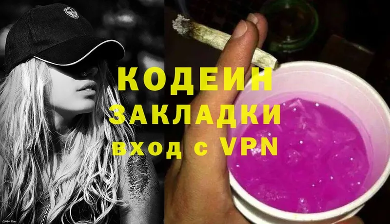 Codein Purple Drank  Новомичуринск 